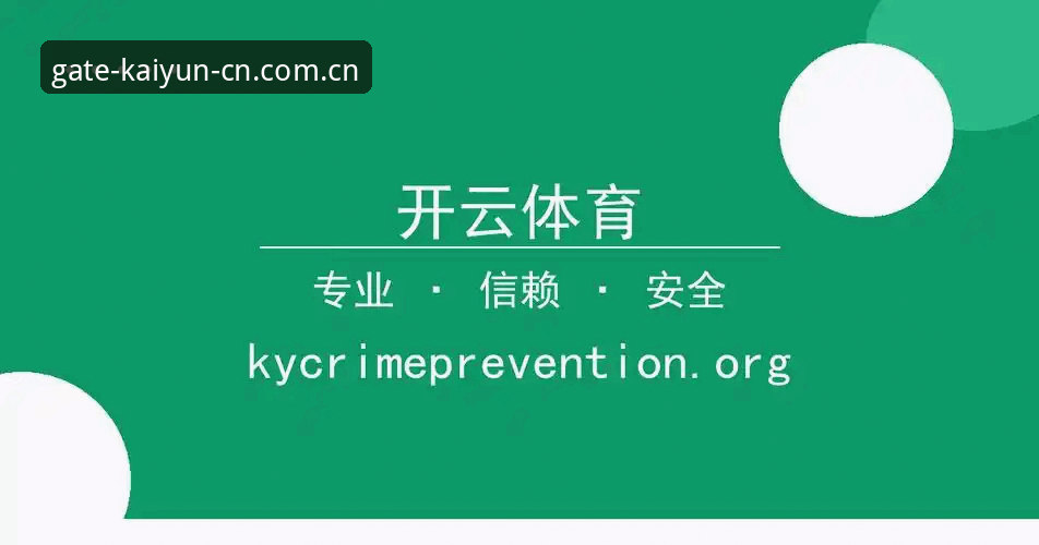 开云体育官网最新动态：开云押注入口CN版官方下载v3.2.0实测，篮球数据面板与直播入口解析